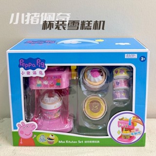 peppa pig 小豬佩奇 廚房過家家 粉紅豬小妹 玩具套裝 小女孩 兒童 模擬 雪糕 冰淇淋機 公主 寶寶生日禮物