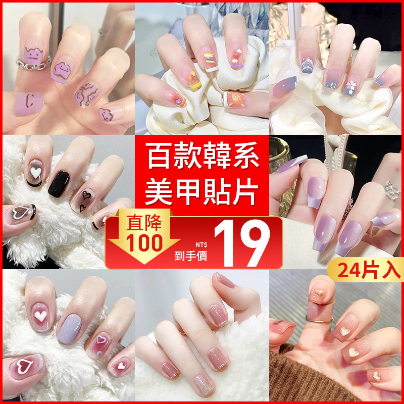 【現貨】超殺19元💥百款穿戴式美甲 日常百搭美甲片短款 簡約法式穿戴甲 冰透裸色美甲貼片 韓國假指甲Y2k甲片