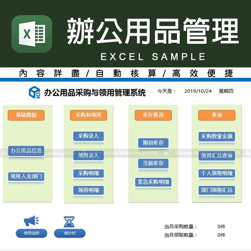 「Excel表格模板」 辦公用品采購與領用庫存管理 系統進銷存 物品庫存表格模板