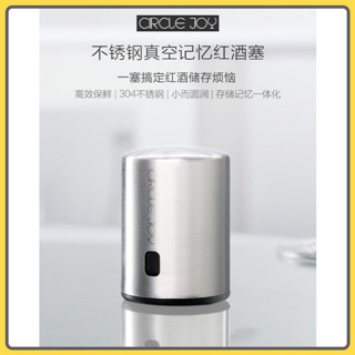 小米有品 圓樂 Circle Joy 真空紅酒塞 不銹鋼 紅酒塞 葡萄酒抽真空 真空密封瓶塞 酒瓶塞 禮品 贈品✺