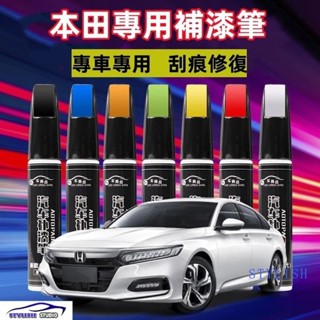 本田Honda 補漆筆ODysse CRV HRV Fit CIty CIvic Accord汽車修補漆 補漆筆汽車