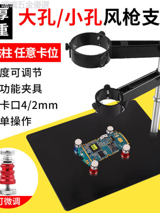 新品推薦/ 熱風槍固定支架拆焊專用輔助工具手機維修焊接固定架BGA植錫平臺 /可開票