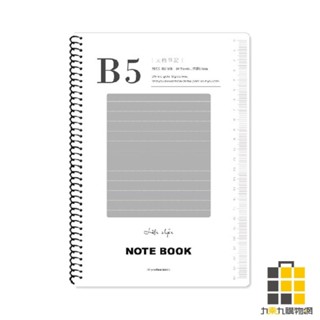 B5圈裝透明PP筆記(大格)【九乘九文具】筆記 筆記本 線圈筆記本 B5筆記本 文具 記事本 簡約筆記本 便攜本