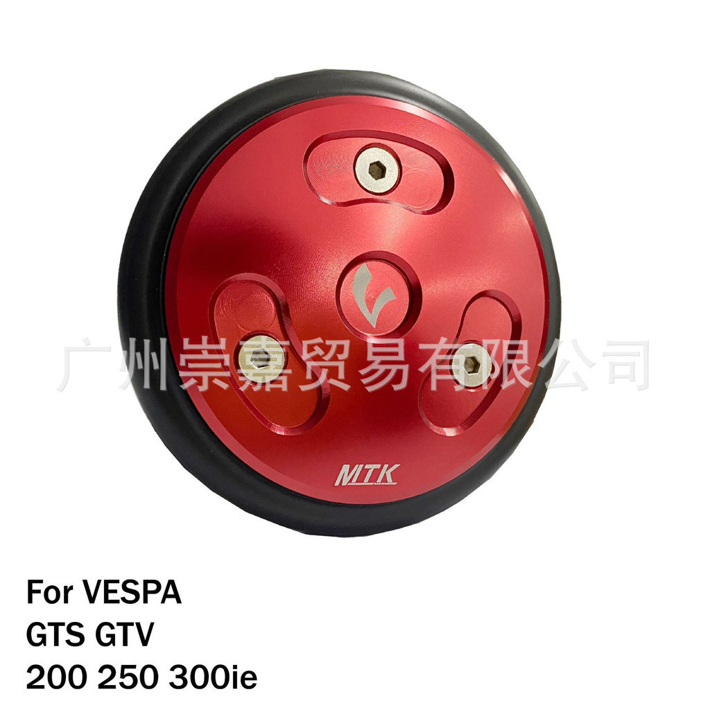 【機車改裝】適用VESPA GTS GTV 200 250 300ie 齒輪蓋裝飾罩發動機邊蓋傳動飾