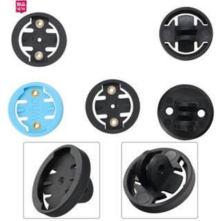 [有貨] Garmin 自行車電腦支架底座適用於 Bryton Wahoo 自行車相機燈架