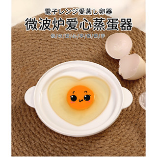 【微波爐煮蛋器】 微波爐煮蛋器 蒸蛋器 煮蛋器 水波蛋神器 水煮蛋 煮蛋神器 無火煮蛋 蒸雞蛋模具