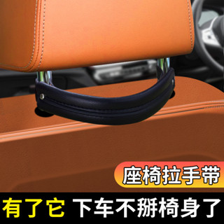 【現貨】汽車座椅拉手帶子 車載後排靠背安全扶手 下車輔助 內頭枕桿把手通用 汽車椅背扶手 椅背掛勾扶手