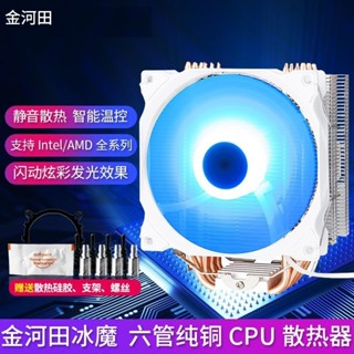 [提高熱傳導效率]金河田冰魔cpu散熱器主機箱風扇6銅管1155靜音風扇amd臺式電腦AM4 YU