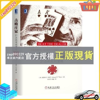 臺灣出貨 擊敗莊家：21點的有利策略 書