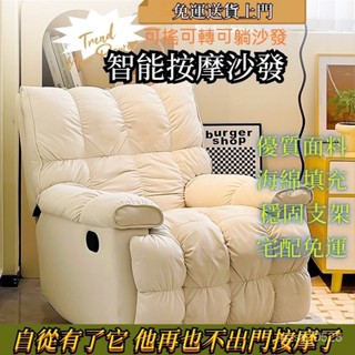【精品推薦】✨【訂金】電動頭等網紅單人沙髮太空客廳陽臺沙髮椅休閒躺椅多功能懶人搖椅 電動沙發 科技佈沙發 按摩沙發