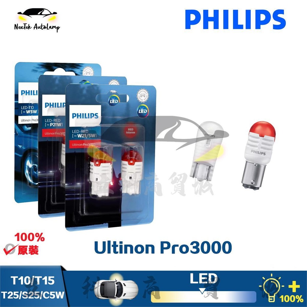 飛利浦 LED Ultinon Pro3000 T10 T15 T20 S25 C5W 6000K 紅光白光轉向燈車燈