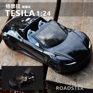 [限時下殺]汽車模型 盒裝1比24特斯拉敞篷跑車太空版迴力玩具車音樂汽車模型擺件