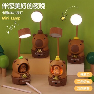 ✨新品 免運✨爆款卡皮巴拉桌面學習迷你檯燈小夜燈usb充電摺疊帶鉛筆刀led檯燈