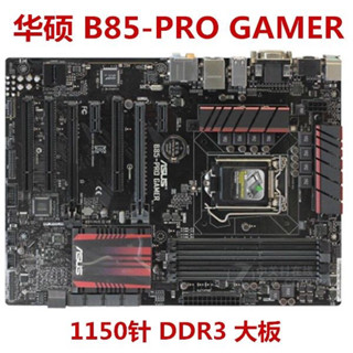 商城品質#華碩b85pro微星Z97Z87超頻豪華大闆支援1150針四代CPU送散熱膏