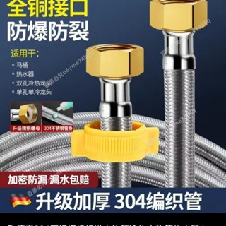 🔥熱銷商品🔥304不銹鋼加厚4分編織防爆冷熱水軟管馬桶熱水器水龍頭進水管。- MT全球