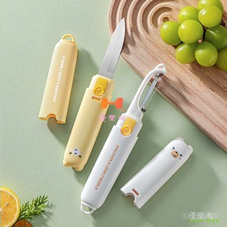 爆款-水果刀削皮刀多功能颳皮器傢用廚房水果刀便攜削皮器水果刀二閤一-優樂淘