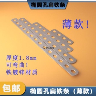 【臺灣出貨】購滿199出貨薄款萬能橢圓孔扁鐵條直邊鐵條鍍鋅支架改裝可焊加固diy材料通用