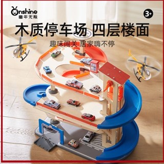 臺灣出貨 模玩ONSHINE/童年無限兒童實木軌道車玩具停車場大樓可DIY搭建拼裝