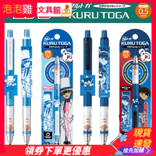 限時特價+品質速髮 鉛筆 筆 自動鉛筆 新品UNI三菱名偵探柯南限定自動鉛筆旋轉KURU TOGA怪盜基德限量版