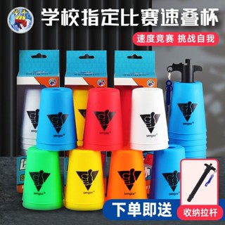 meijiaer 現貨聖手速疊競技杯飛疊杯飛碟杯子比賽專用套杯疊疊杯兒童益智玩具
