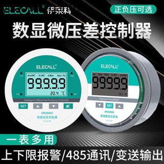 伊萊科數顯壓差表控制器電子微壓差開關壓差計傳感器變送器帶485