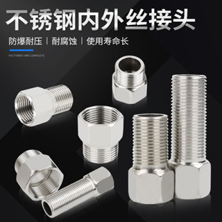 【臺灣出貨】304不鏽鋼 內外絲接頭 加厚延長內外絲6分轉4分變徑 水龍頭 水管配件