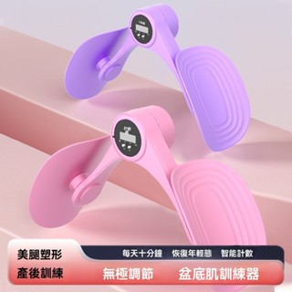 盆底肌訓練器瘦腿器美腿器夾腿器智慧計數器凱格爾訓練器家用健身美腿瘦腿神器