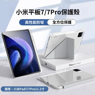 小米pad7 智慧休眠 防摔保護殼 保護套 適用 小米平板 7 6 Pro Redmi pad SE 8.7吋 11吋