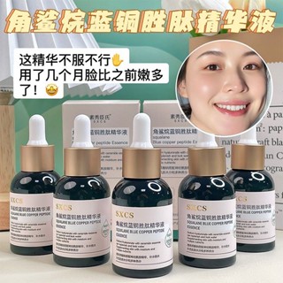 臺灣出貨 角鯊烷 藍銅勝肽 修復泛紅 維穩 精華液 舒緩修護 保濕提亮膚色 抗皺 抗初老 提拉緊緻 緩解乾燥 女