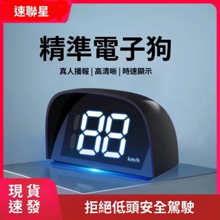 虧本衝量-最新款電子狗測速汽車載雲自動陞級全頻HUD抬頭顯示器GPS🧨新品熱賣中/免運