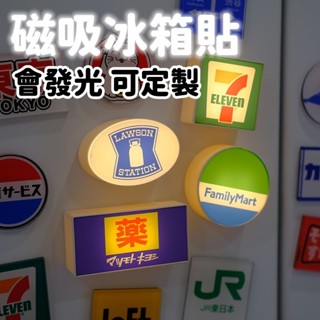 【可客製化】711冰箱貼 發光磁吸貼 迷你微縮燈牌 發光冰櫃貼磁貼 日本旅遊紀念品 訂製便利商店磁吸冰箱貼 超商冰櫃貼