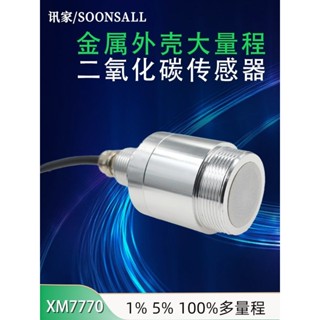 小可洋的店/紅外二氧化碳感測器金屬進口CO2探頭大量程紅外防護型氣體變送器