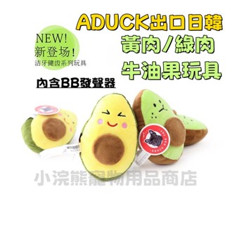 寵物玩具 狗狗啃咬玩具 內建發聲BB器 磨牙潔牙玩具 互動玩具 中小型犬玩具 毛絨寵物玩具 出口品質