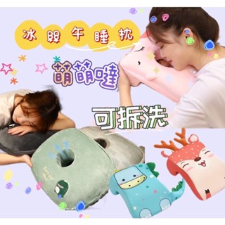 【MoMo媽咪】⚡️臺灣出貨免運⚡️ 學生午睡枕 冰絲午睡枕 兒童午睡枕 趴睡枕 趴趴枕 午睡枕 辦公室午睡枕 記