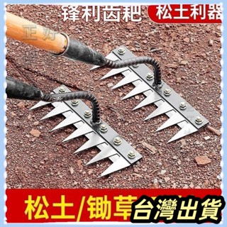 🌟臺灣發貨+統編🌟限時下殺🌟除草耙子帶刀片不銹鋼多功能除草工具釘耙翻土鋤頭農用家用摟草耙