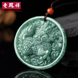 ヾ老鳯祥•‹附鑒定證書›天然A貨翡翠豆種祥瑞麒麟冰種玉石吊墜迎福男士掛件女款玉佩批發