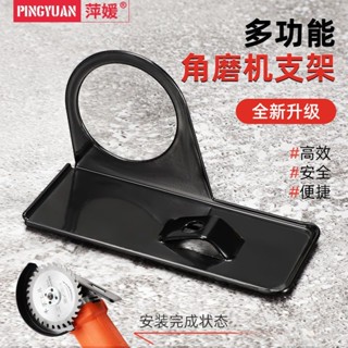 【臺灣出貨】購滿199出貨 角磨切割底座角磨機變切割機轉換角磨支架磨光機底座配件套裝工具 熱銷