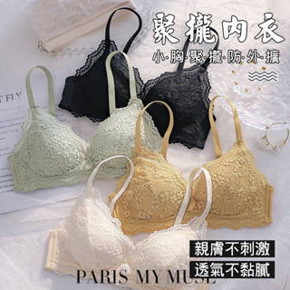 DUYI~臺灣現貨📣內衣 ｜無鋼圈｜收副乳內衣｜一片式｜防外擴｜無痕舒適託胸