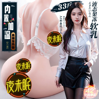 令孤雪言通道加溫半身娃娃 液態填充軟乳內置不銹鋼骨架性愛娃娃 矽膠娃娃情趣娃娃 女優名器 矽膠倒模 模擬娃娃 臀皇
