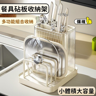 刀架 廚房砧板架 刀具收納架 收納架 刀具架多功能 廚房收納架 砧板架 廚房置物架