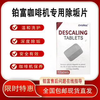 鉑富咖啡機水箱除垢片專用除垢劑清潔片除油清洗劑除垢劑通用型