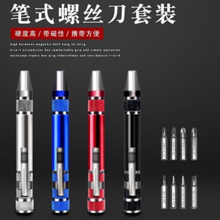 現貨速發鋁合金工具筆筆型多功能八合一螺絲刀 DIY小家電維修工具供應#WJ3.30#