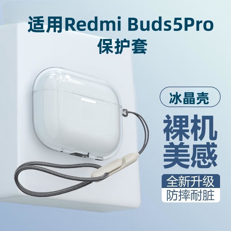 適用小米Redmi buds 5 pro buds 4 active lite pro 3pro lite耳機保護套透明