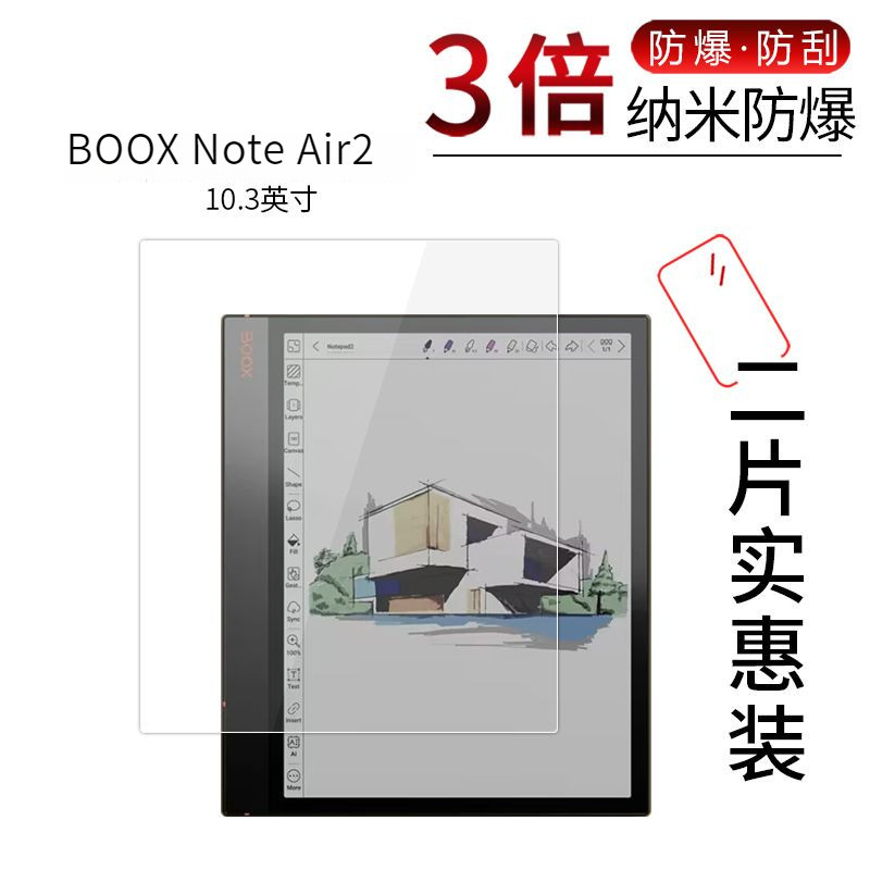 BOOX Note Air2 10.3寸 防爆高清防刮防指紋防藍光納米膜送貼膜工具【當日出貨】