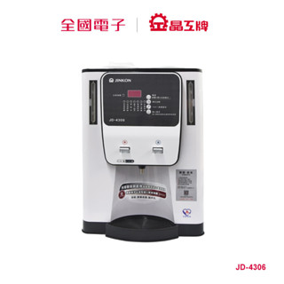 晶工牌10.5L溫熱開飲機 JD-4306 【全國電子】