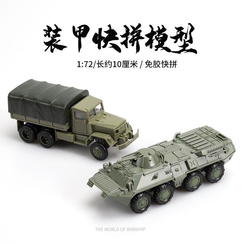 4D模型M35卡車蘇聯BTR80 1/72輪式裝甲車免膠拼裝模型玩具車模