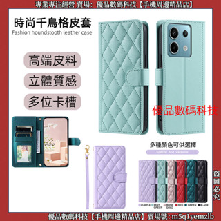 千鳥格掀蓋皮套 紅米 13C Redmi Note 13 Pro + note13 皮套 手機殼 保護殼 防摔殼