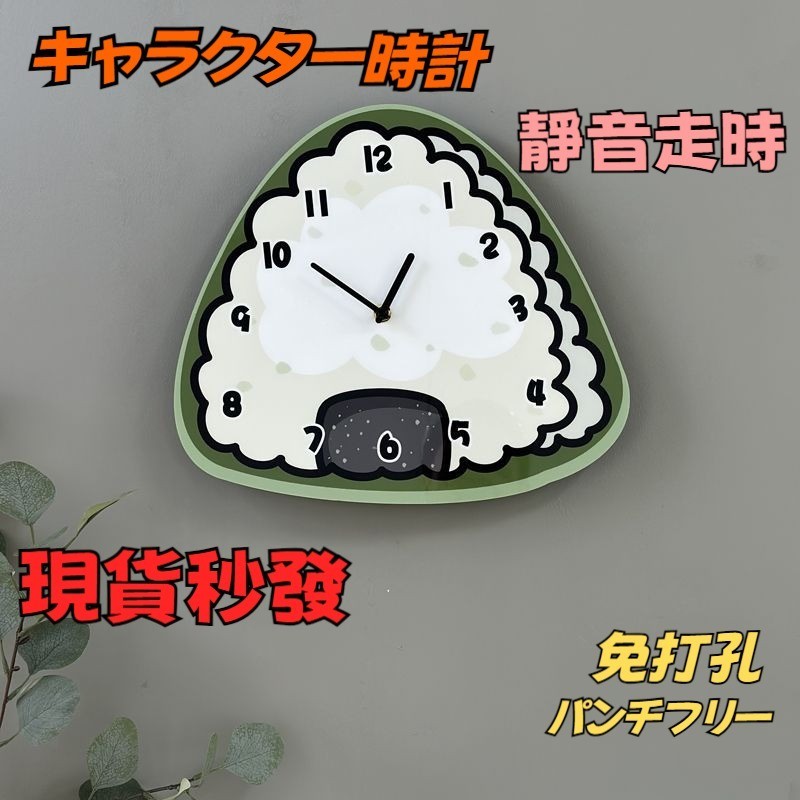 【現貨秒發】創意飯糰鐘錶 卡通藝術裝飾掛鐘 家用時鐘 走時靜音 個性鐘錶 餐廳 客廳 飯店鐘錶