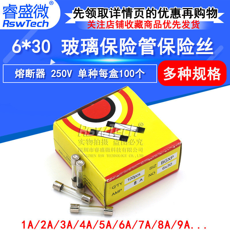 6*30玻璃保險管保險絲熔斷器250V 0.5 1 2 3 4 5A 6 8 12 20 10A