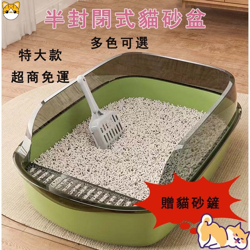 【免運🔥贈貓砂鏟】貓砂盆 半封閉貓砂盆 貓廁所 加高貓砂盆 大尺寸 貓便盆 防噴濺 一體式貓砂盆 寵物用品